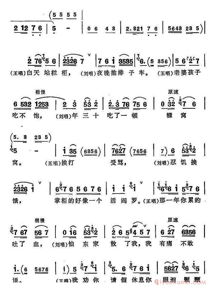 评剧简谱[咱弟兄]向阳商店/第五场 王永祥、刘宝忠对唱