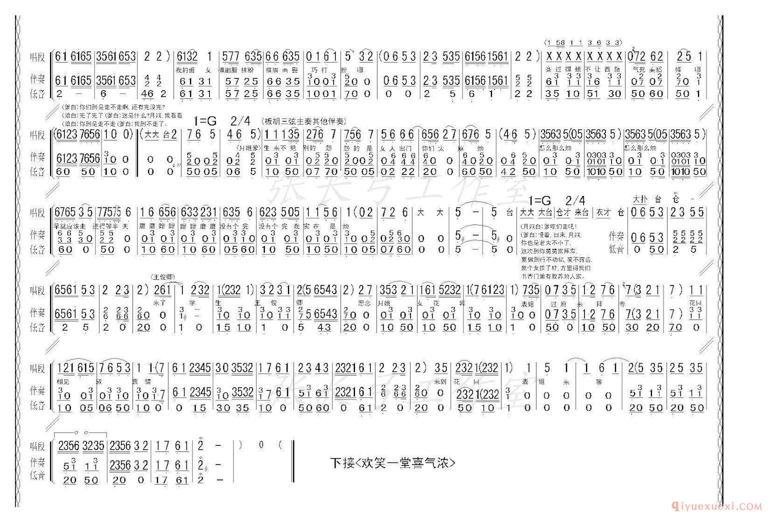 评剧简谱[折子戏/开场一折]花为媒/伴奏谱