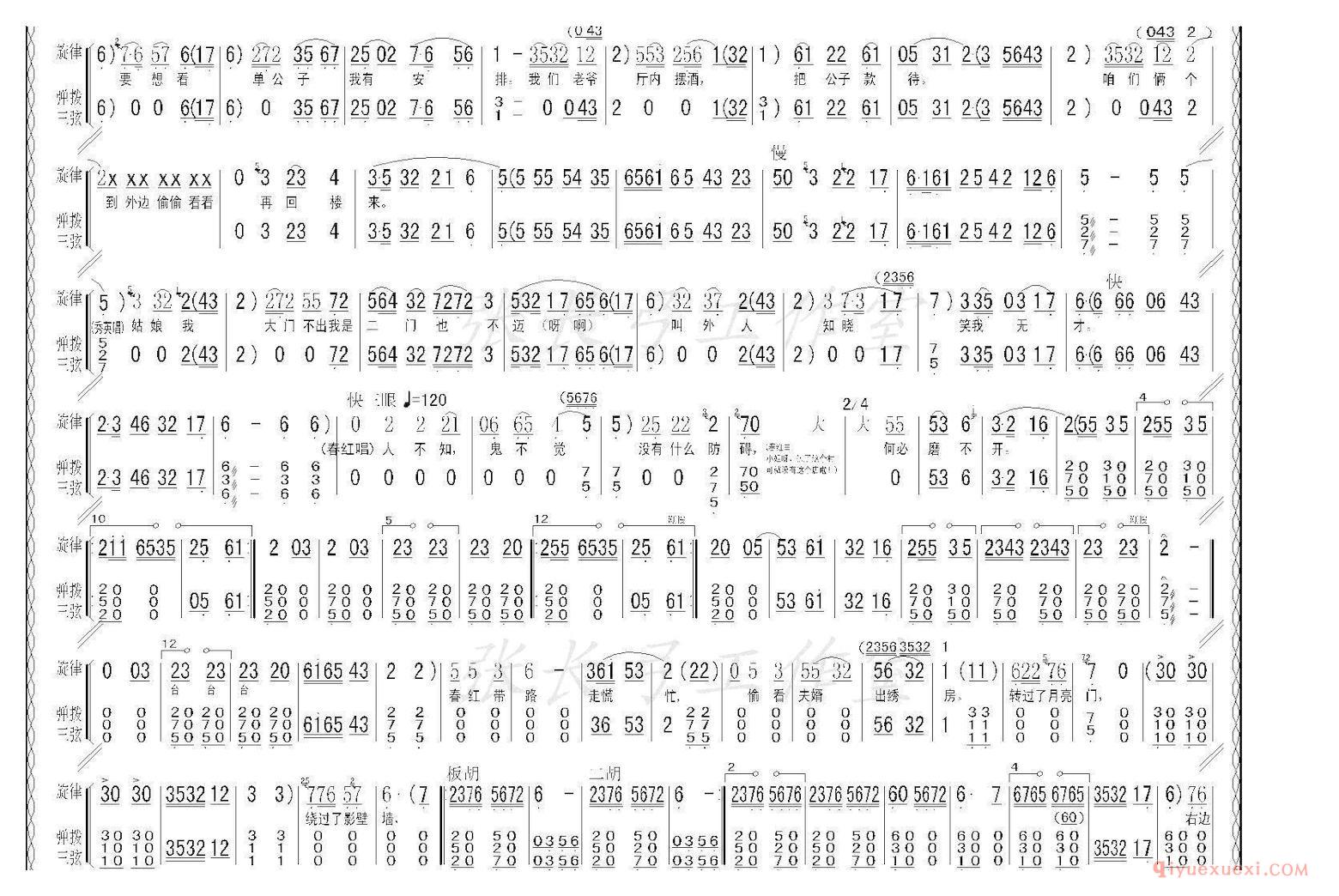 评剧简谱[折子戏/闻喜、窥婿]茶瓶记选场