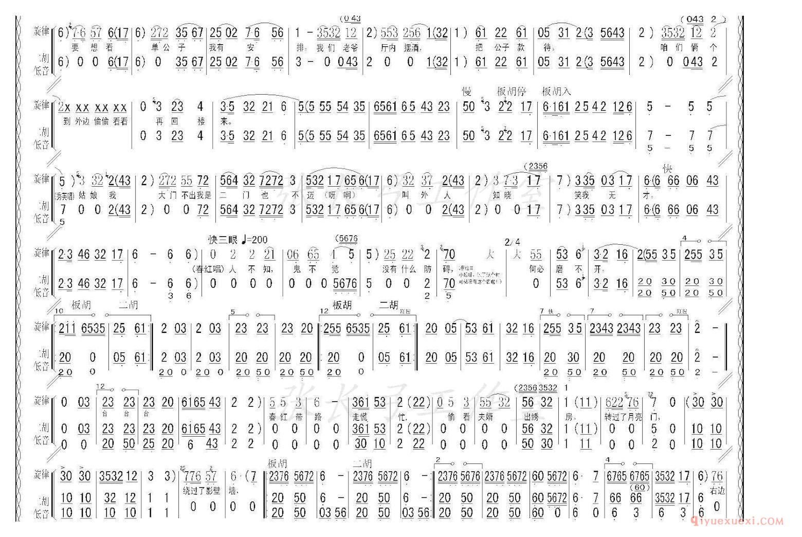 评剧简谱[折子戏/闻喜、窥婿]茶瓶记选场