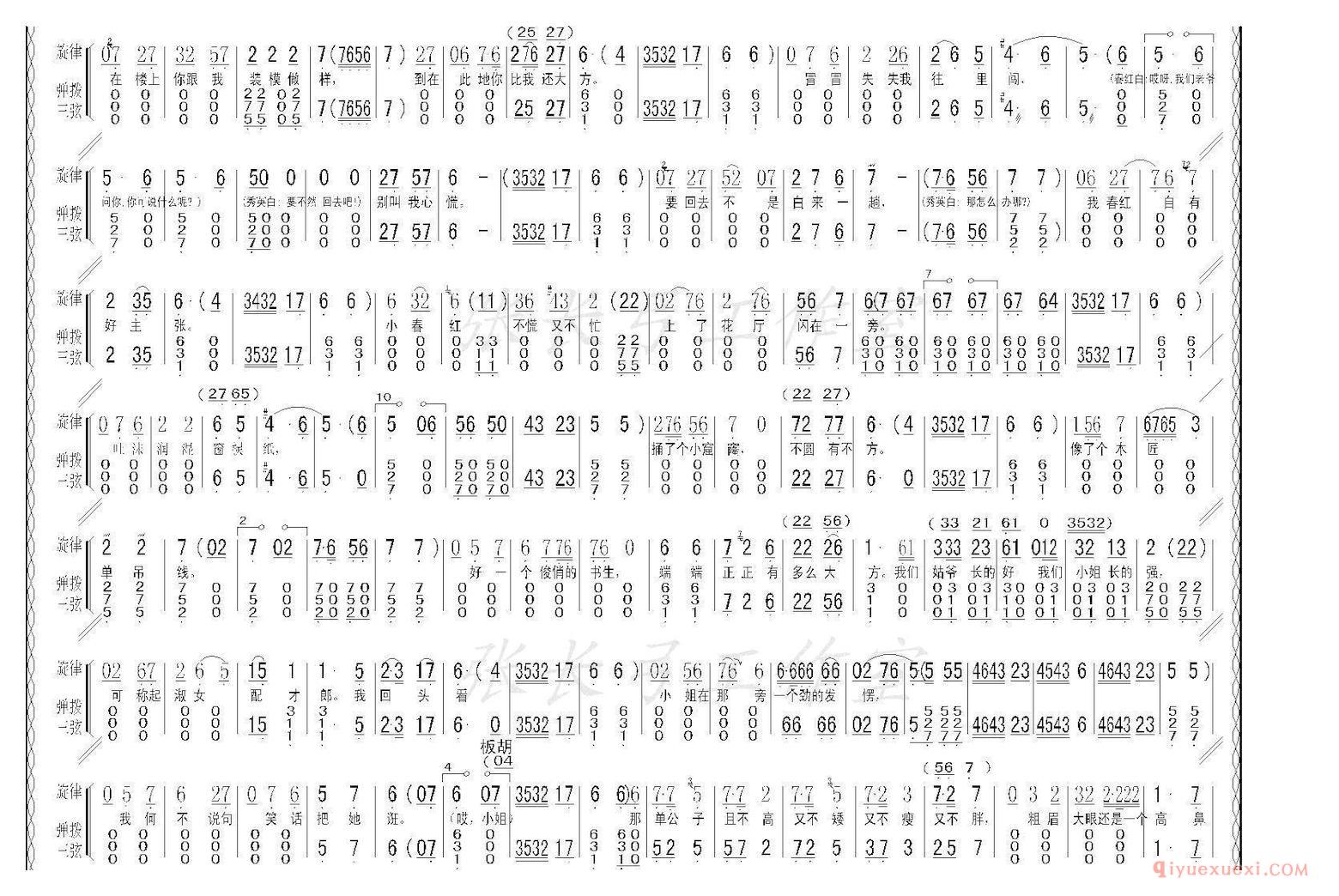 评剧简谱[折子戏/闻喜、窥婿]茶瓶记选场