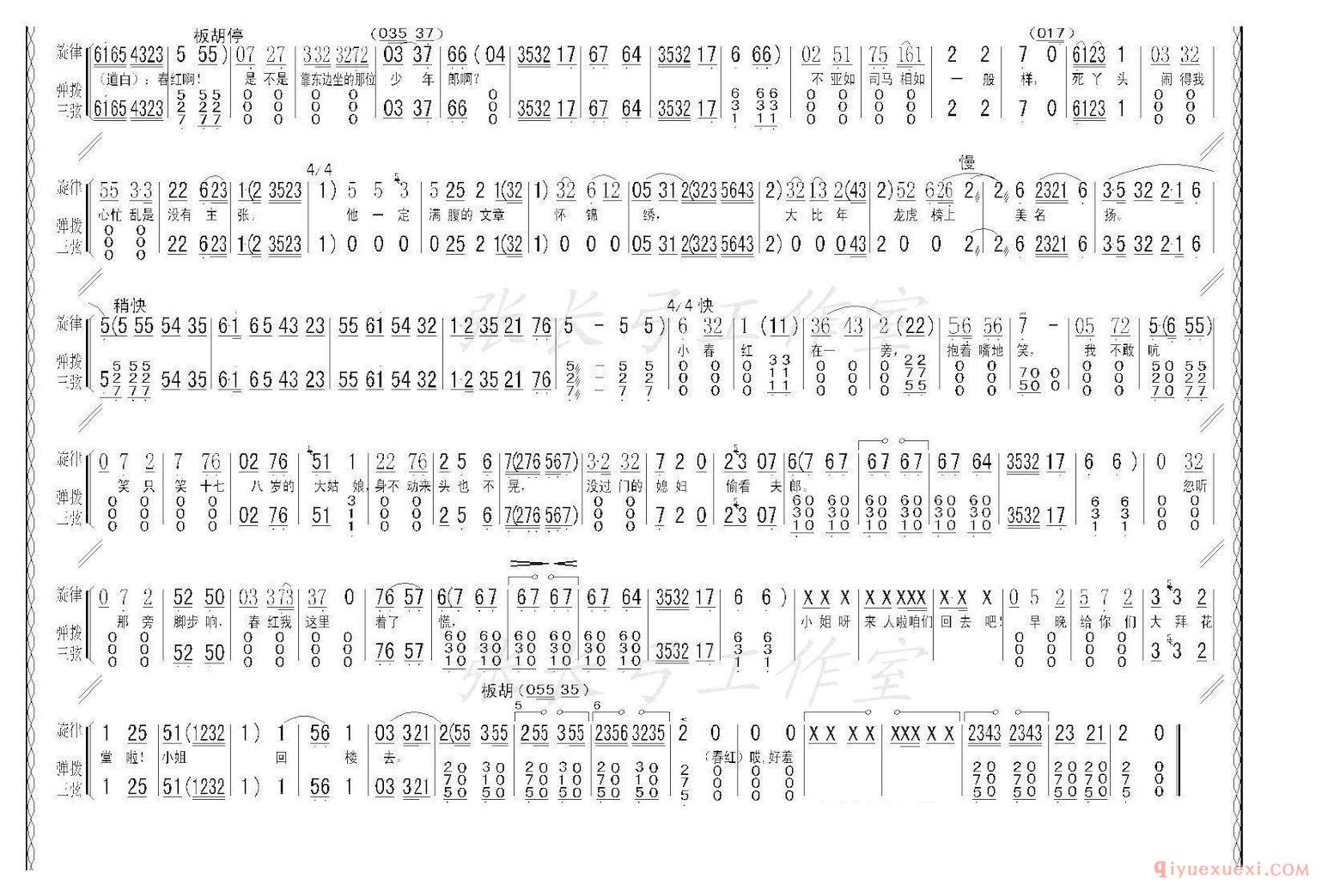 评剧简谱[折子戏/闻喜、窥婿]茶瓶记选场