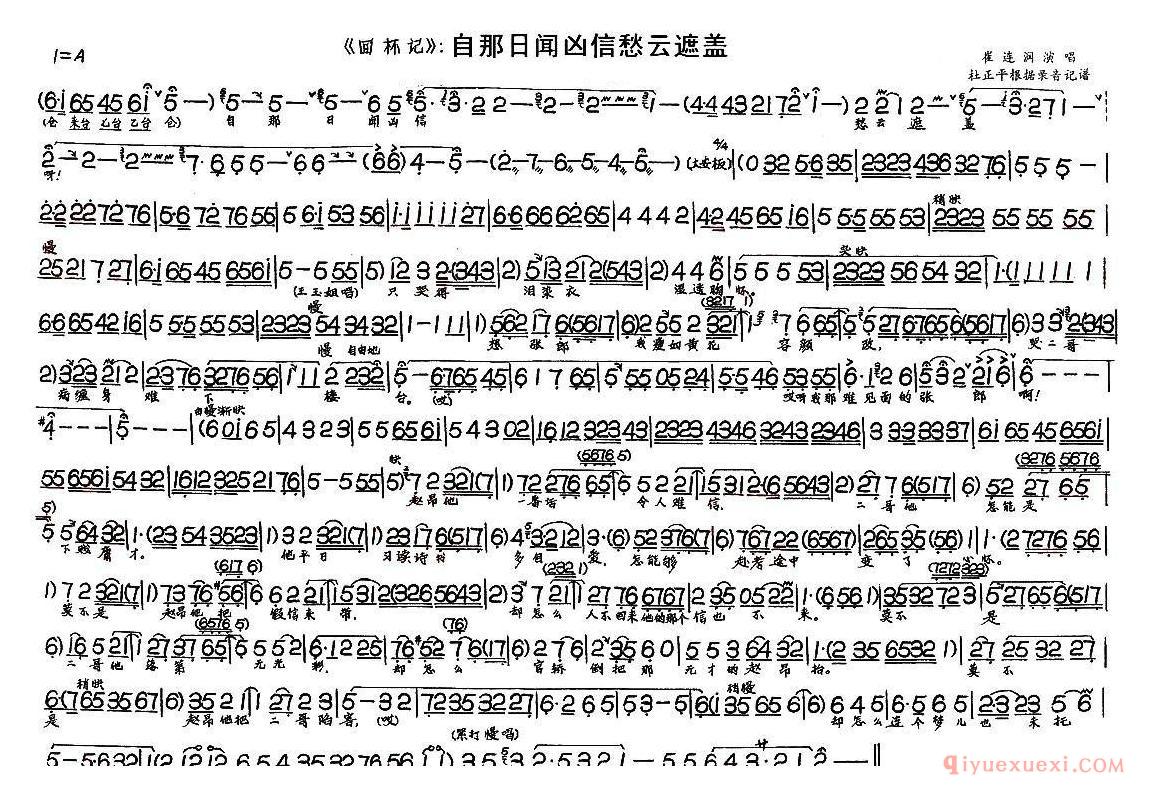 评剧简谱[自那日闻凶信愁云遮盖]回杯记选段