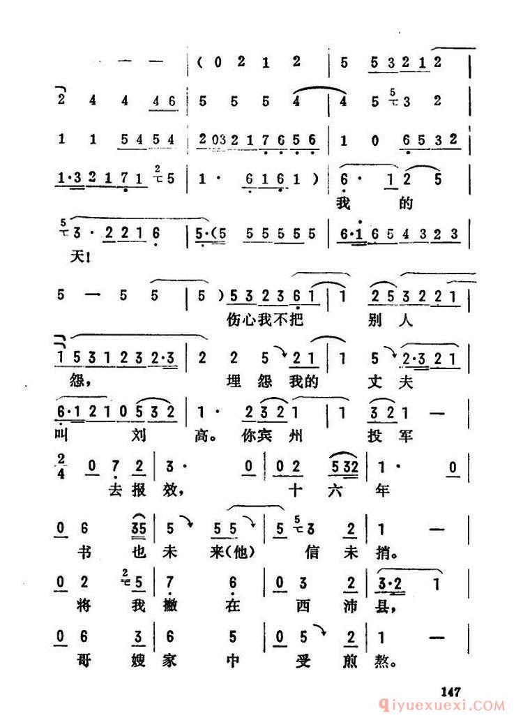 评剧简谱[金开芳唱腔选/井台会]一