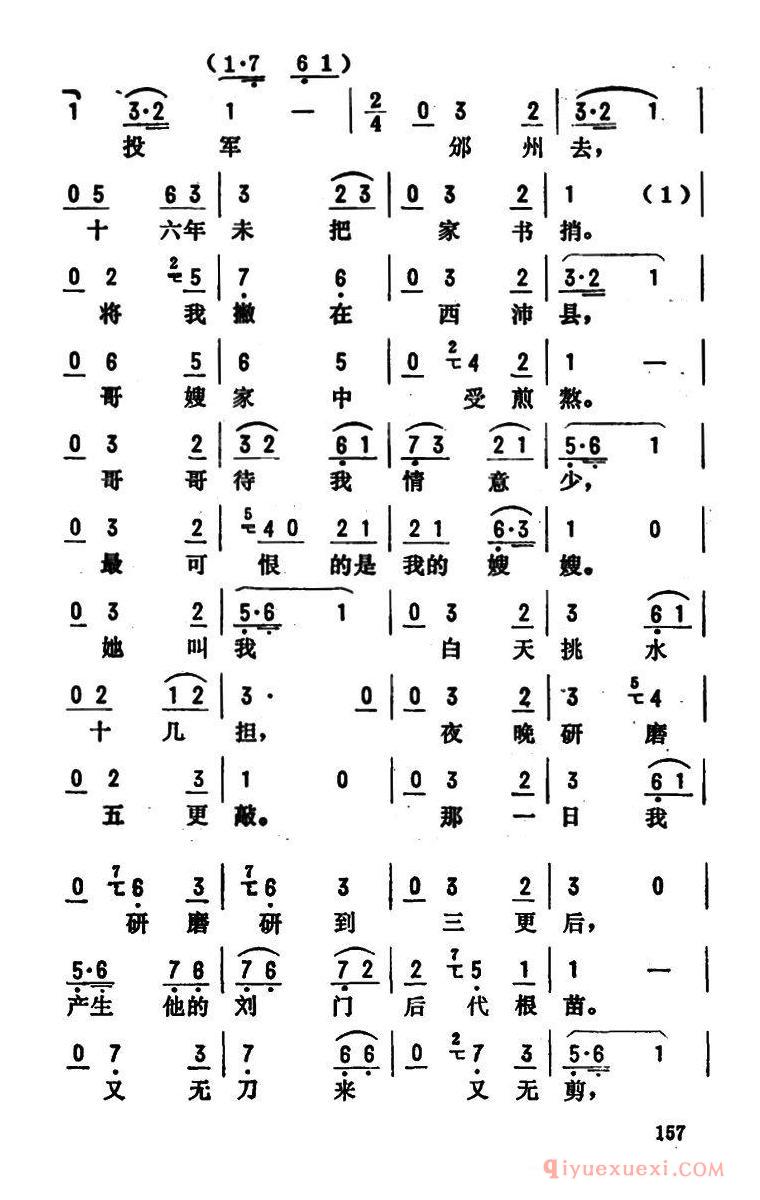 评剧简谱[金开芳唱腔选/井台会]三