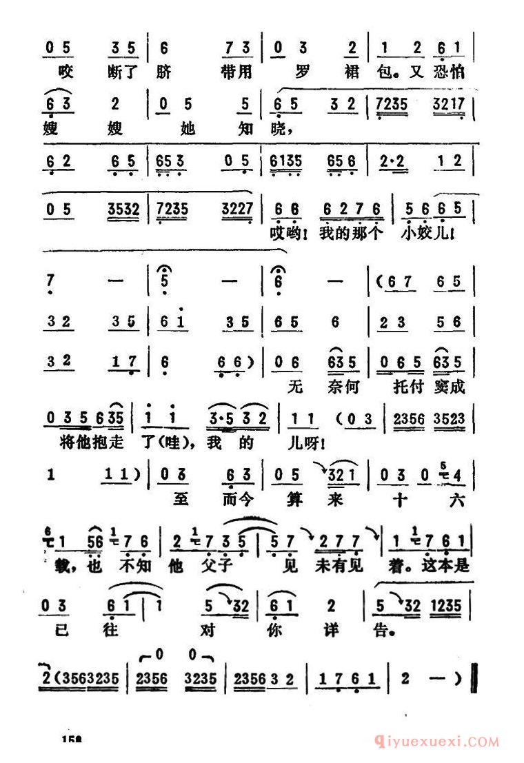 评剧简谱[金开芳唱腔选/井台会]三