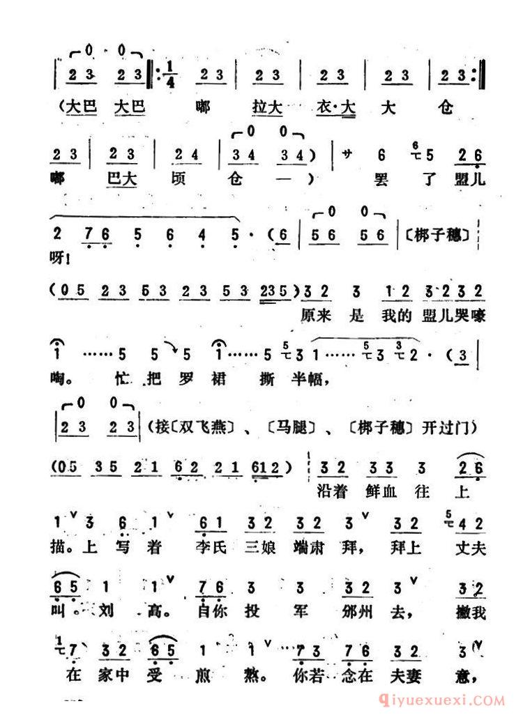 评剧简谱[金开芳唱腔选/井台会]四