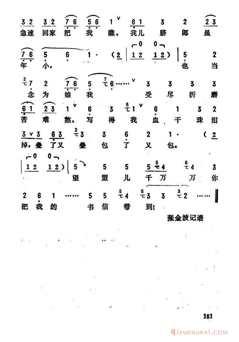 评剧简谱[金开芳唱腔选/井台会]四