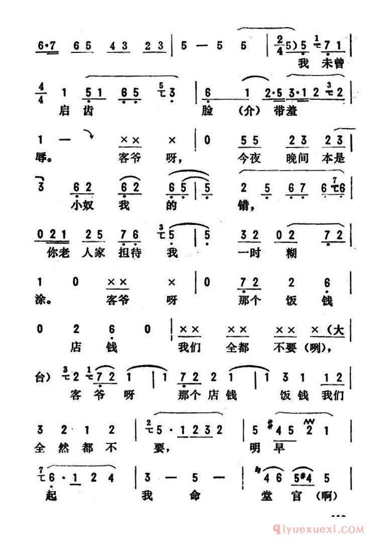 评剧简谱[金开芳唱腔选/马寡妇开店]六