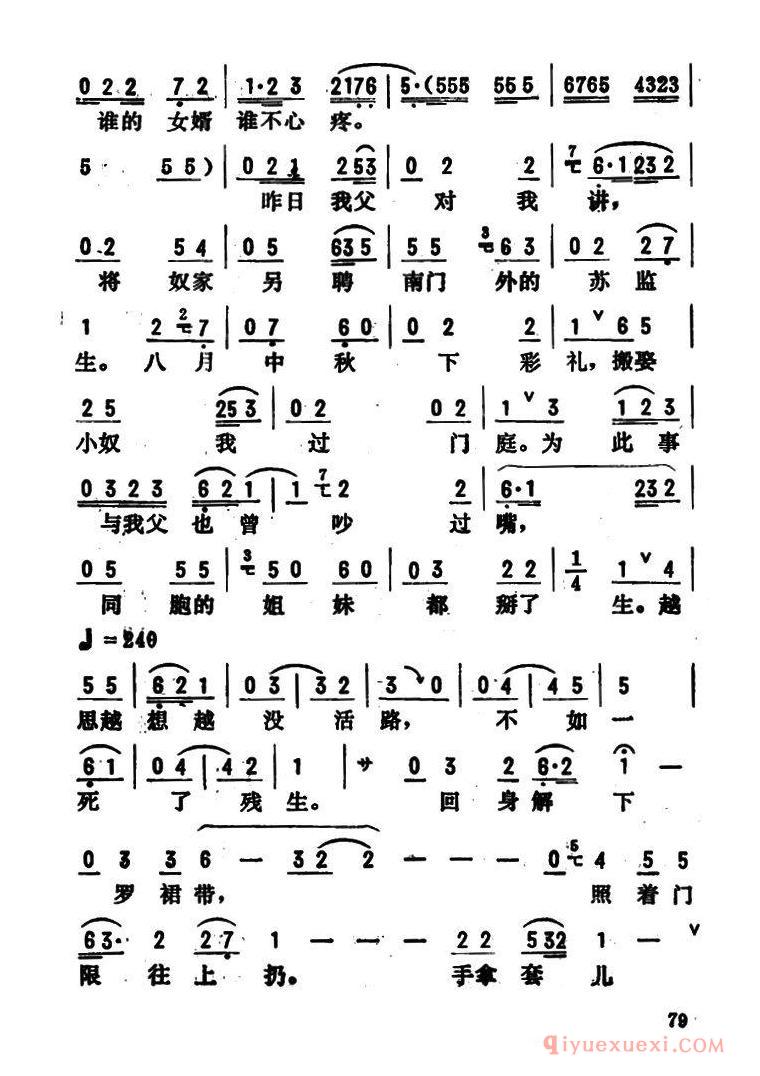 评剧简谱[金开芳唱腔选/王二姐思夫]七