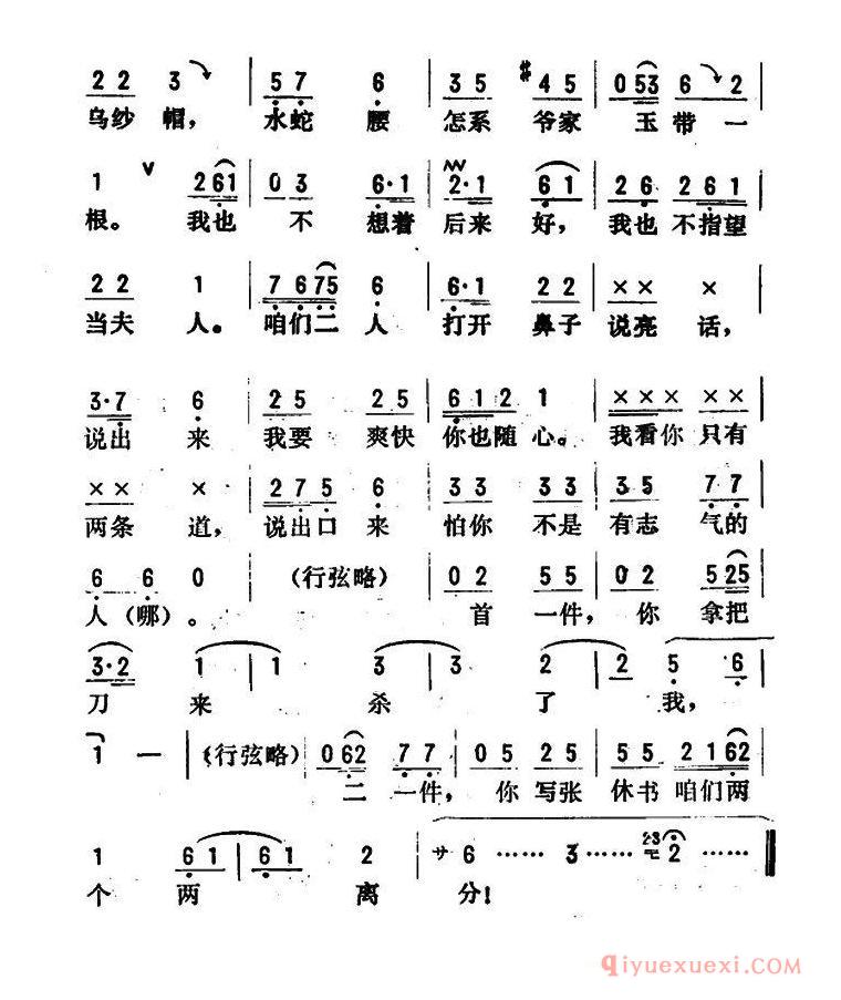 评剧简谱[金开芳唱腔选/朱买臣休妻]五