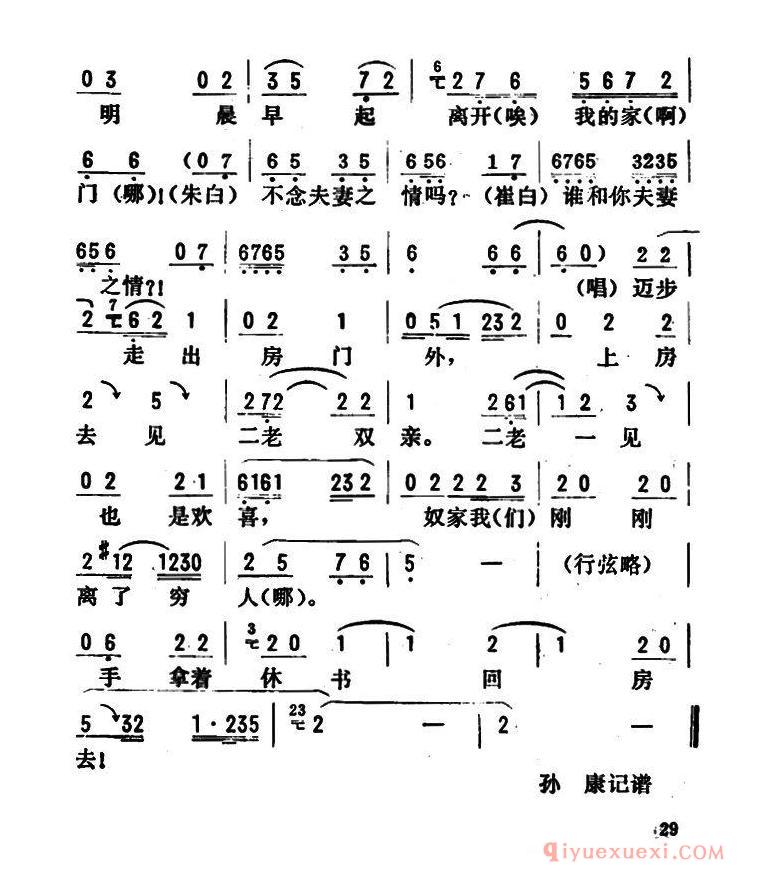 评剧简谱[金开芳唱腔选/朱买臣休妻]六