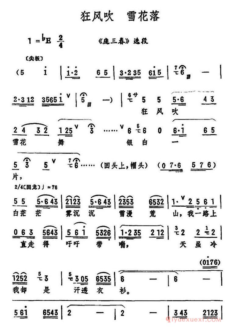 评剧简谱[狂风吹 雪花落]庞三春选段