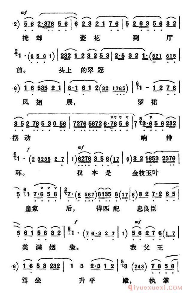 评剧简谱[满园春色花枝艳]乾坤带/银屏公主唱段