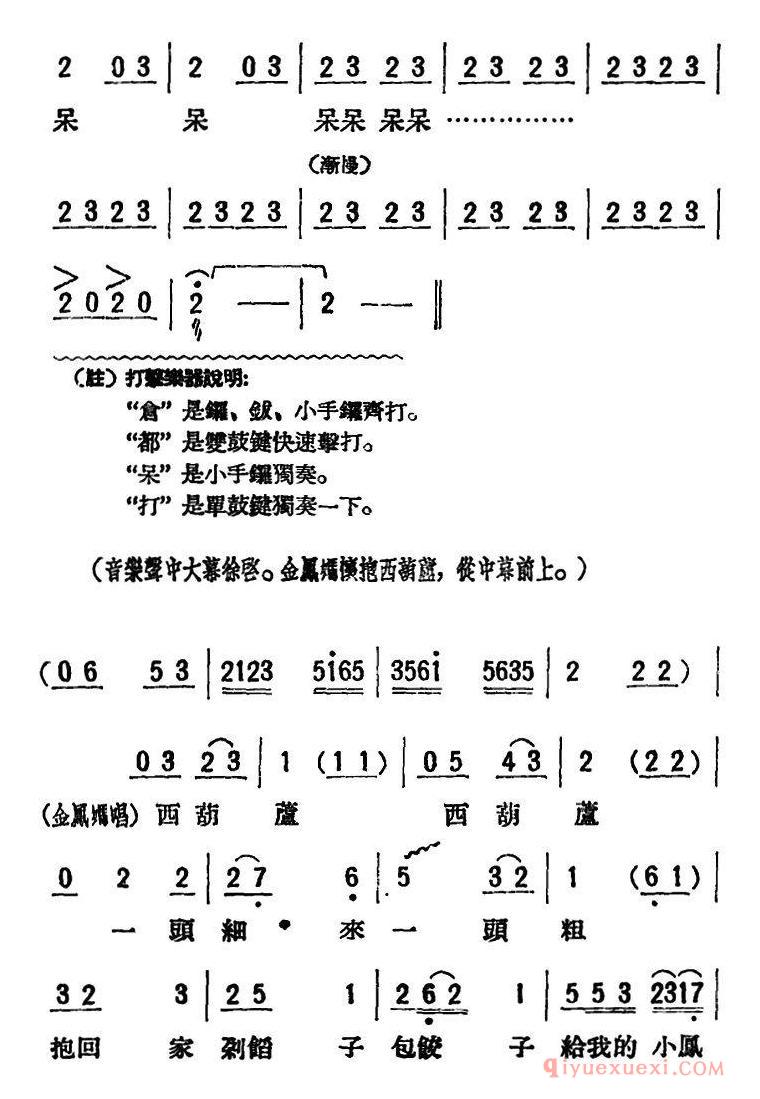 评剧简谱[母女俩]全本