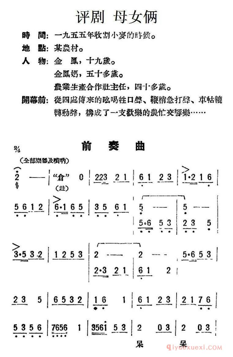 评剧简谱[母女俩]全本