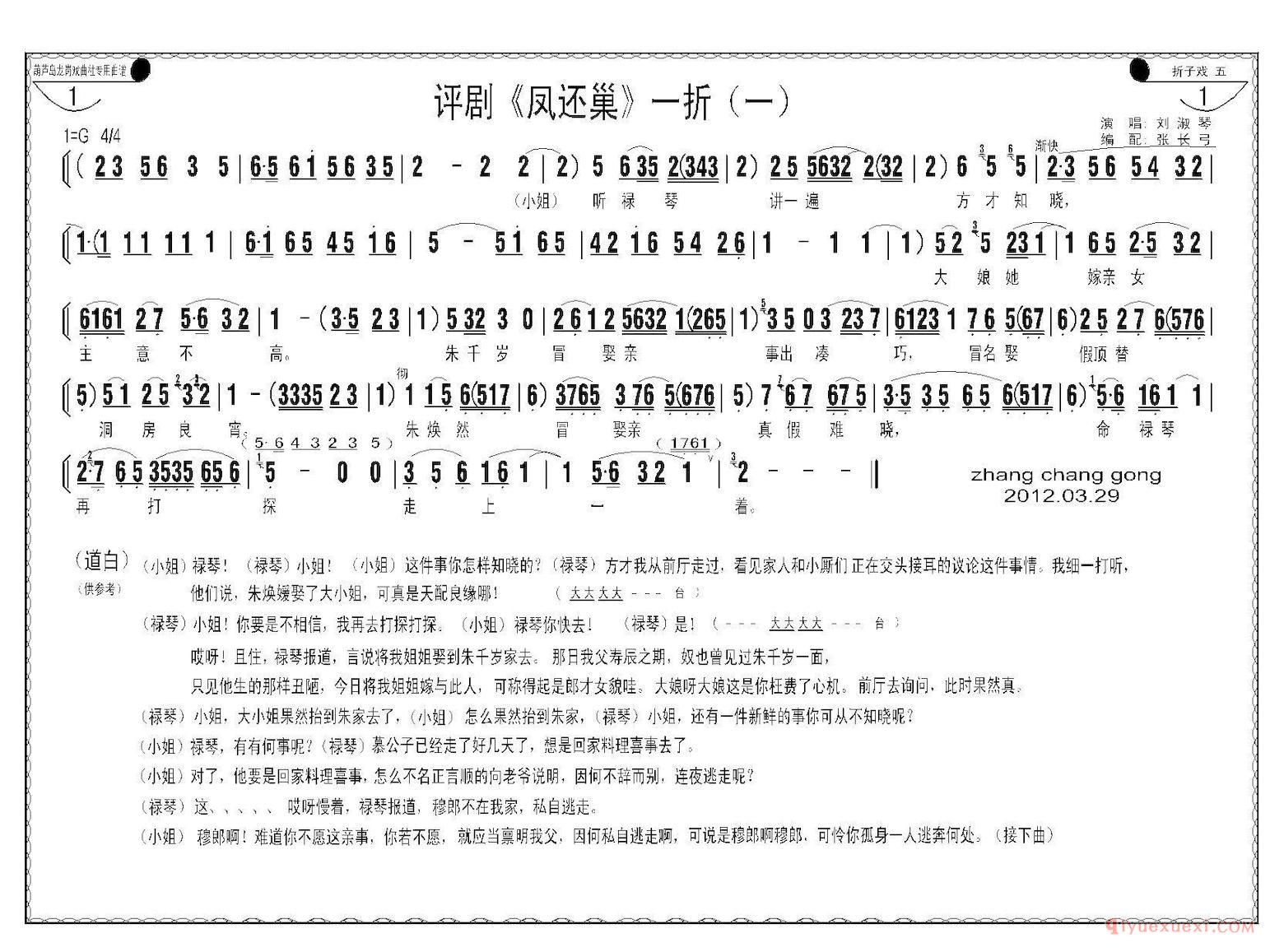 评剧简谱[凤还巢]一折 