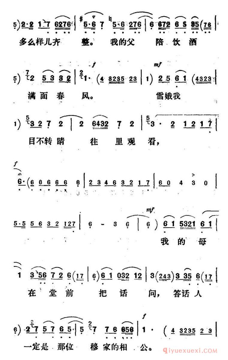 评剧简谱[新凤霞唱腔选/适才禄琴一声禀]凤还巢/雪娥唱段