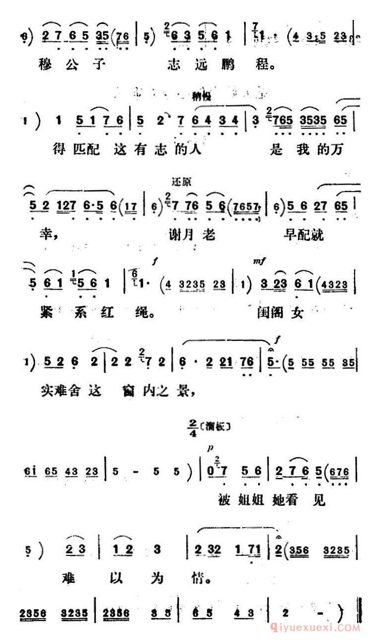 评剧简谱[新凤霞唱腔选/适才禄琴一声禀]凤还巢/雪娥唱段