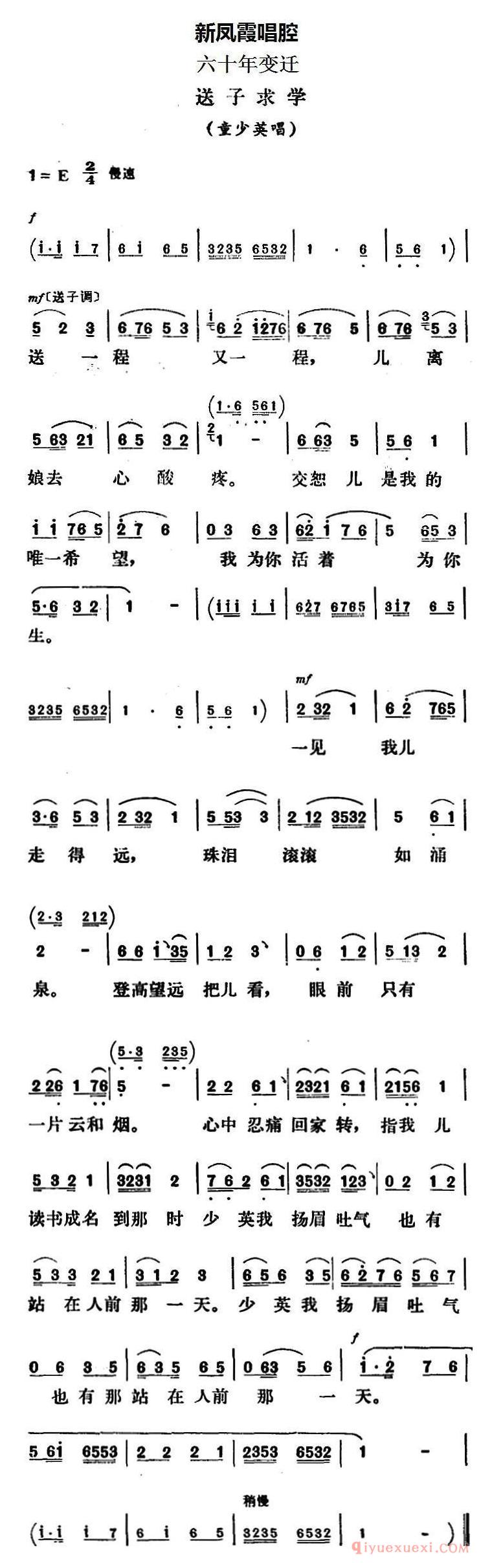 评剧简谱[新凤霞唱腔选/送子求学]六十年变迁/童少英唱段