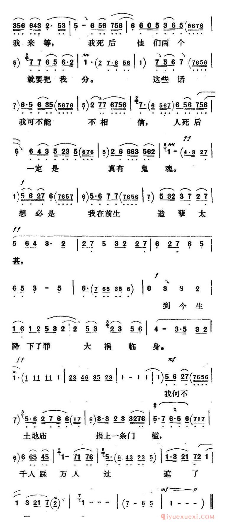 评剧简谱[新凤霞唱腔选/她几句话说的我心中烦闷]祥林嫂/祥林嫂唱段