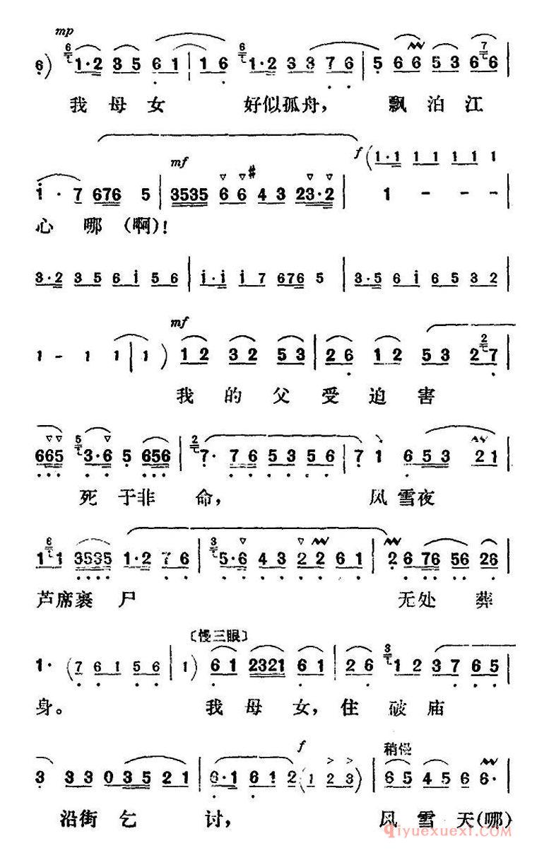 评剧简谱[新凤霞唱腔选/提起来旧社会心酸难忍]会计姑娘/李秀英唱段