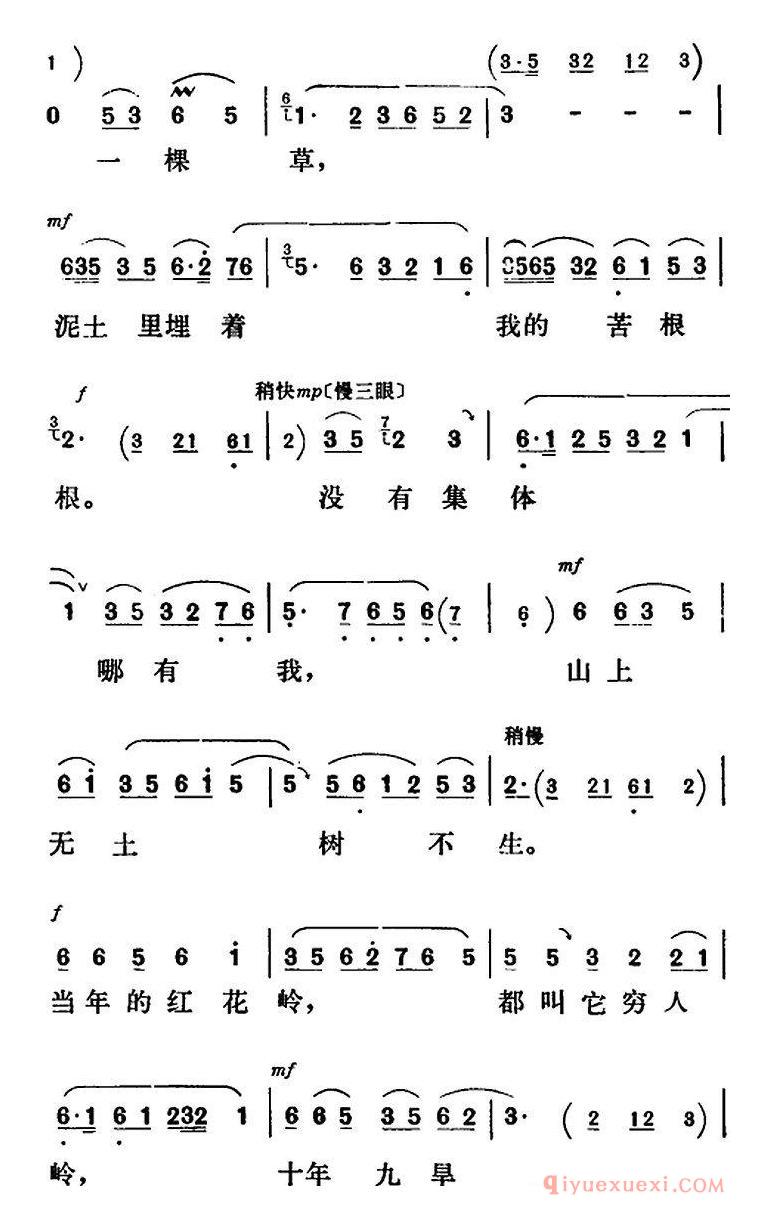 评剧简谱[新凤霞唱腔选/我要为社会主义贡献一生]红花岭/周大嫂唱段