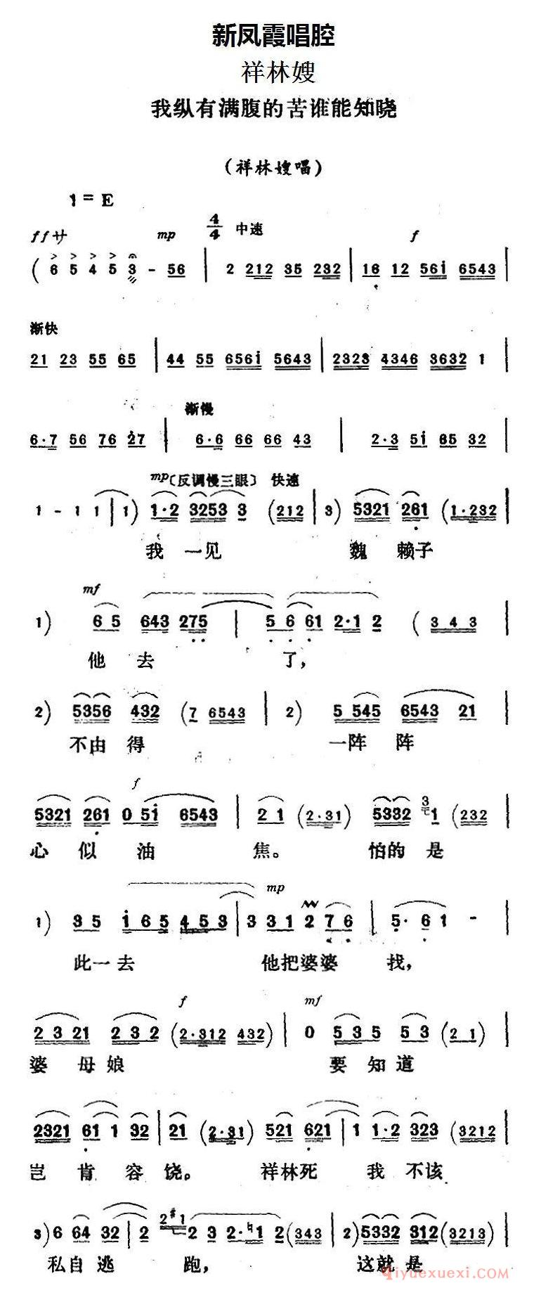 评剧简谱[新凤霞唱腔选/我纵有满腹的苦谁能知晓]祥林嫂/祥林嫂唱段