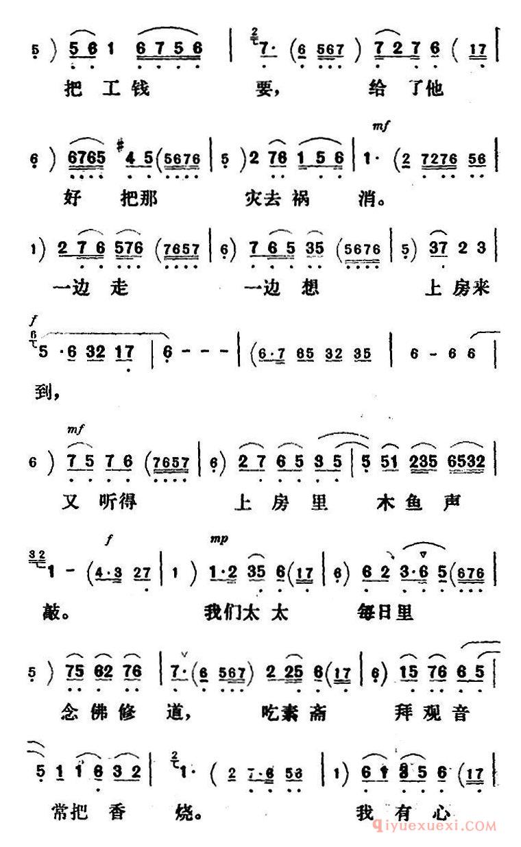 评剧简谱[新凤霞唱腔选/我纵有满腹的苦谁能知晓]祥林嫂/祥林嫂唱段