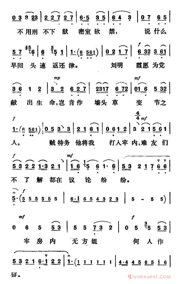 评剧简谱[新凤霞唱腔选/无有党我好似孤雁失群]烈火中永生/刘明霞唱段