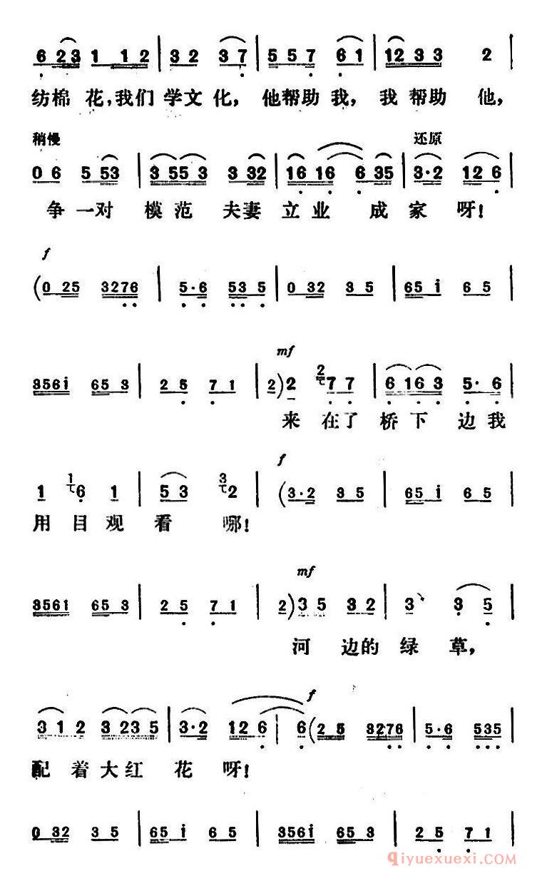 评剧简谱[新凤霞唱腔选/争一对模范夫妻立业成家]刘巧儿/巧儿唱段