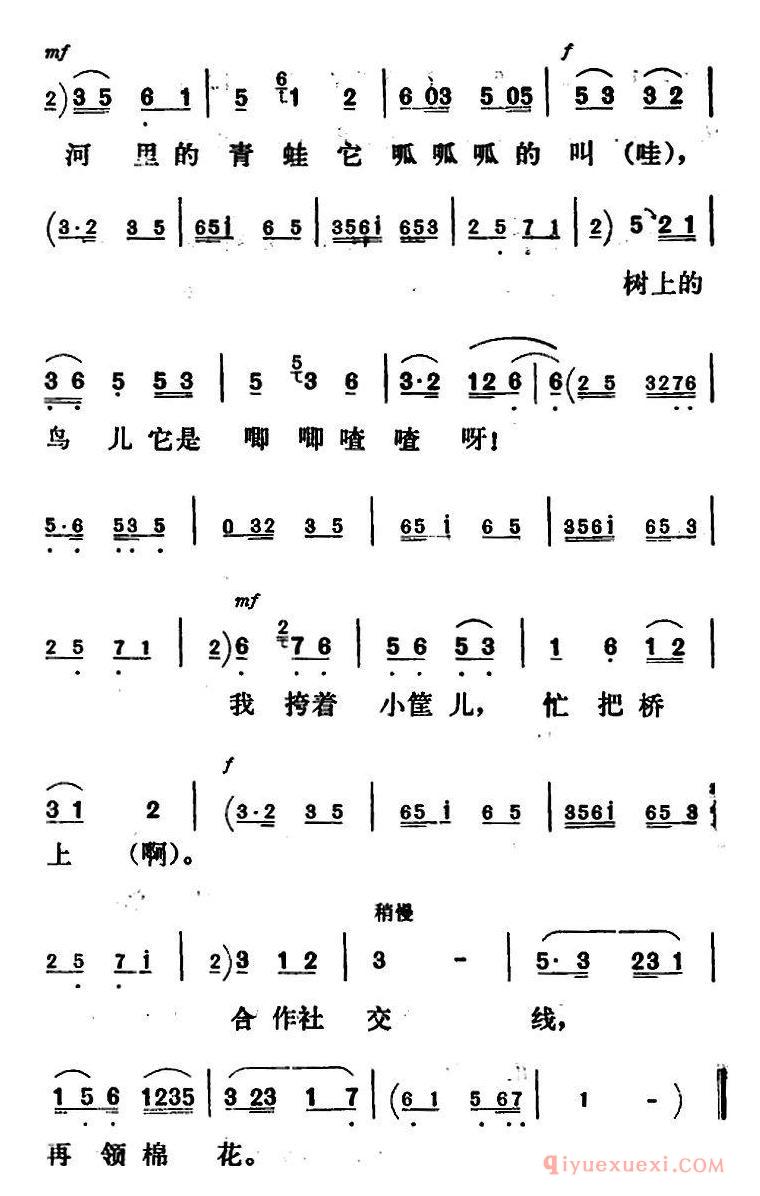 评剧简谱[新凤霞唱腔选/争一对模范夫妻立业成家]刘巧儿/巧儿唱段