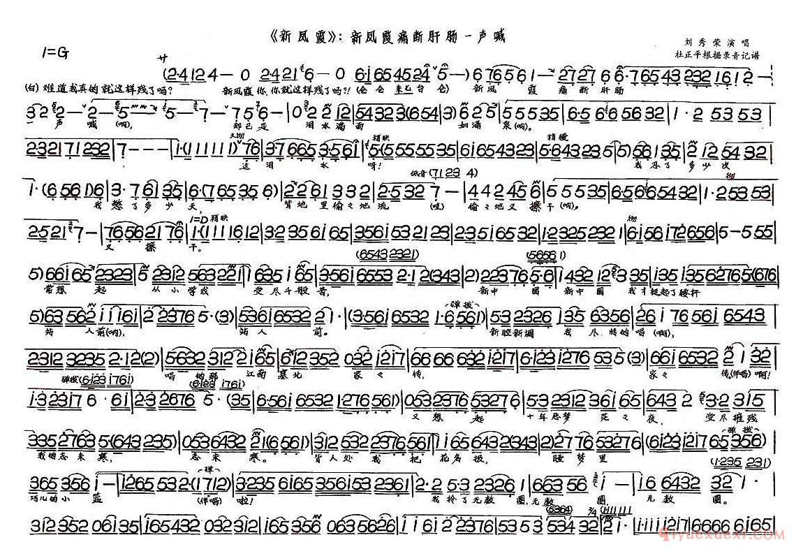 评剧简谱[新凤霞唱腔选/新凤霞痛断肝肠一声喊]新凤霞选段