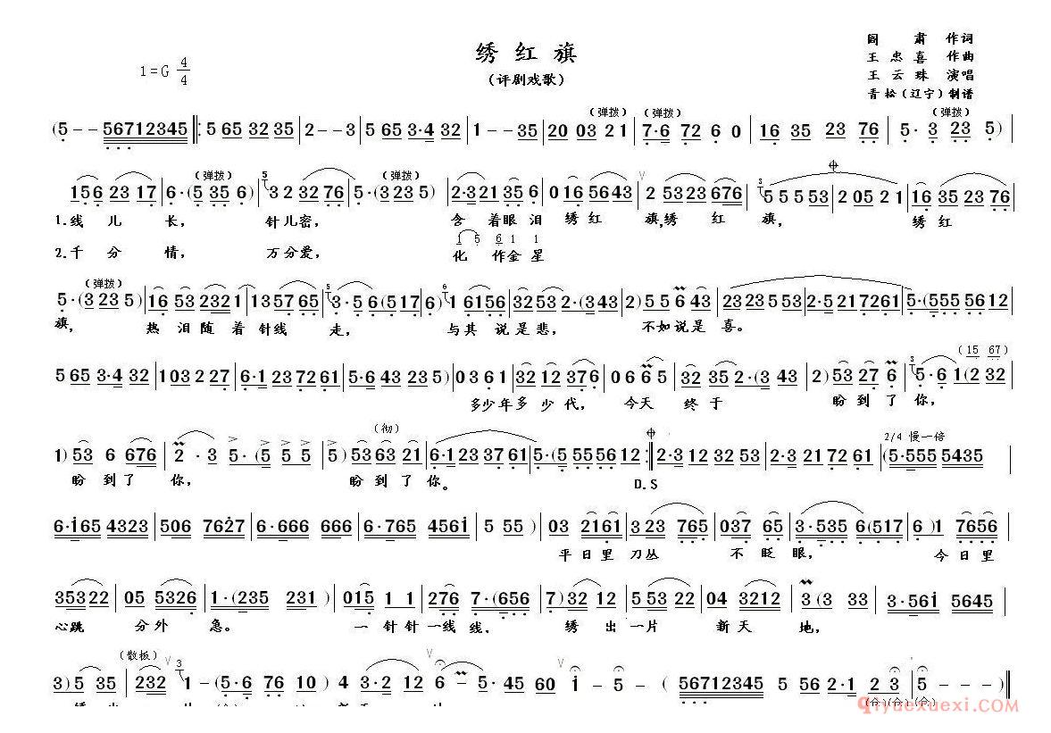 评剧简谱[绣红旗]江姐/选段、青松制谱版