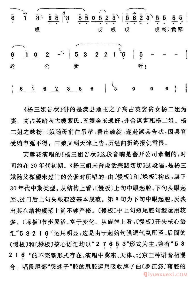 评剧简谱[杨三姐未曾说话悲悲切切]杨三姐告状/杨三娥/旦/唱段