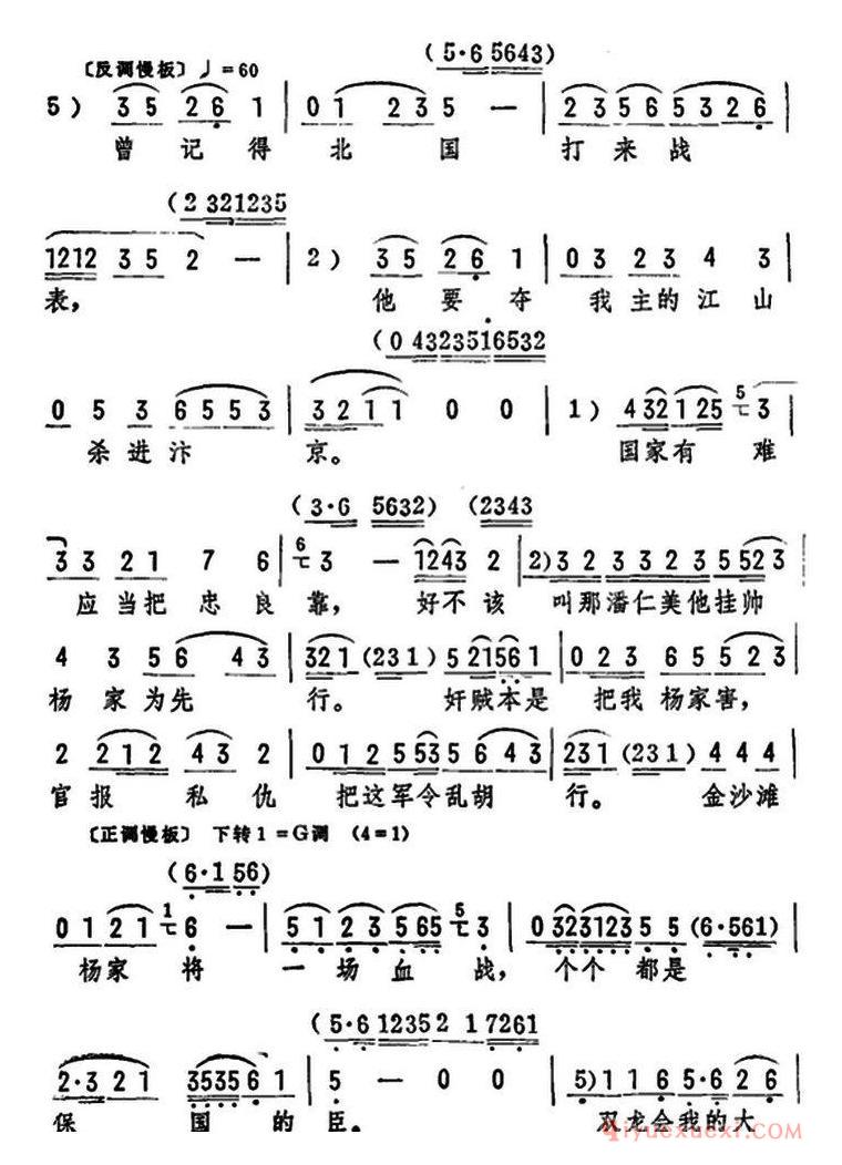 评剧简谱[一见万岁来赔情]杨八姐游春选段