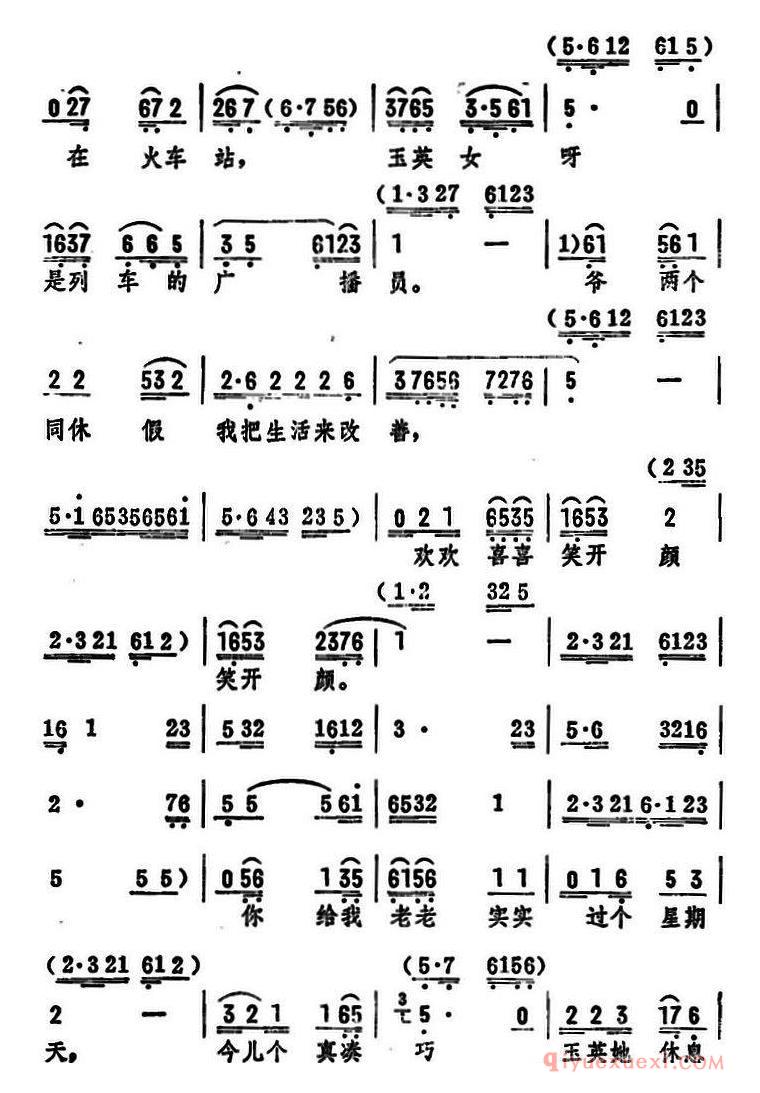 评剧简谱[一路笑声声不断]就是她选段