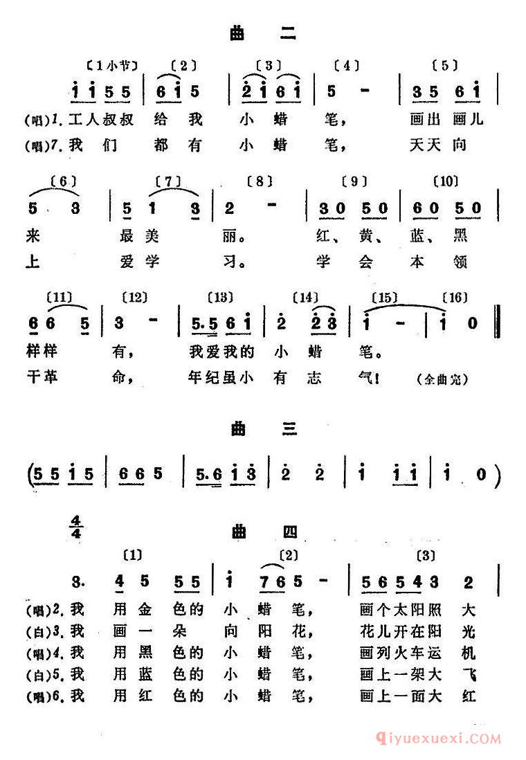 儿歌简谱[工人叔叔给我小蜡笔]