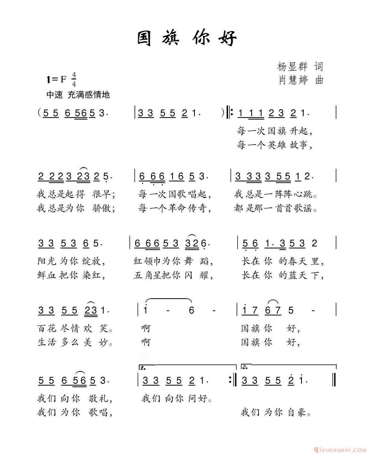 儿歌谱[国旗你好]