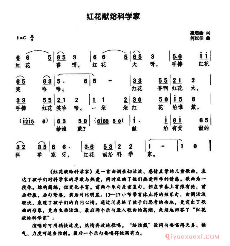 儿歌谱[红花献给科学家]