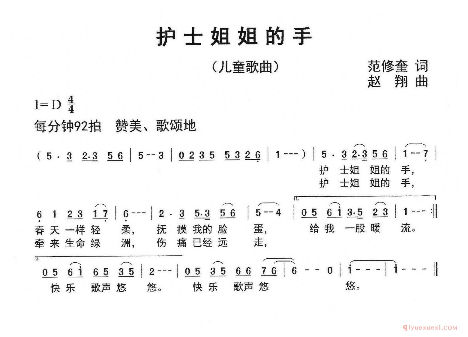 儿歌谱[护士姐姐的手]