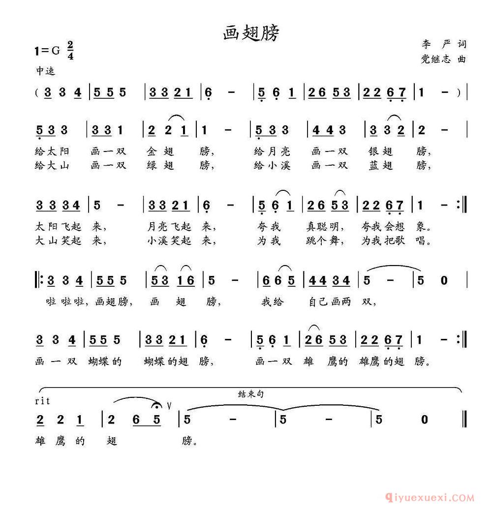 儿歌简谱[画翅膀]李严词 张小灵曲、合唱