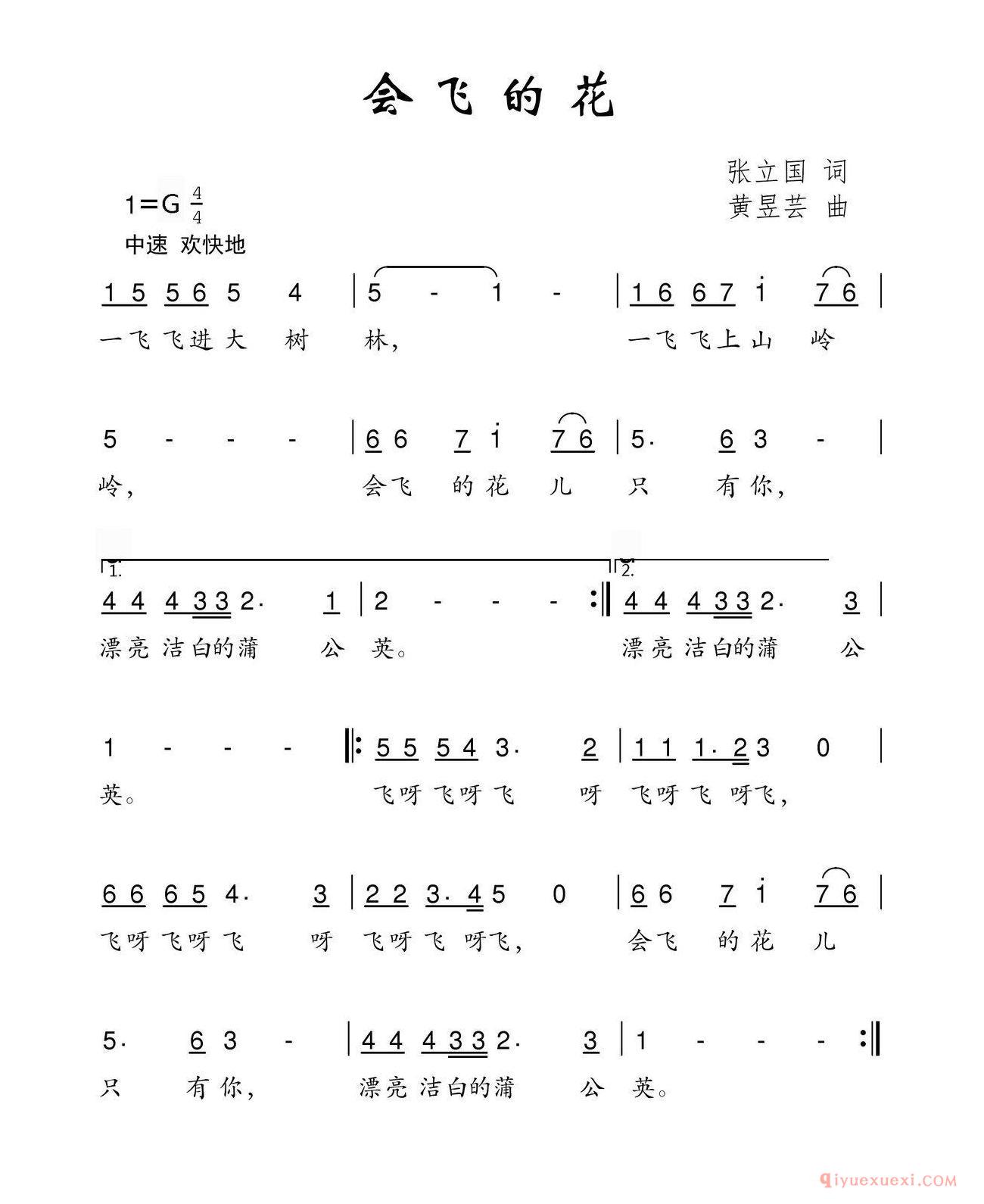 儿歌简谱[会飞的花]张立国词/黄昱芸曲