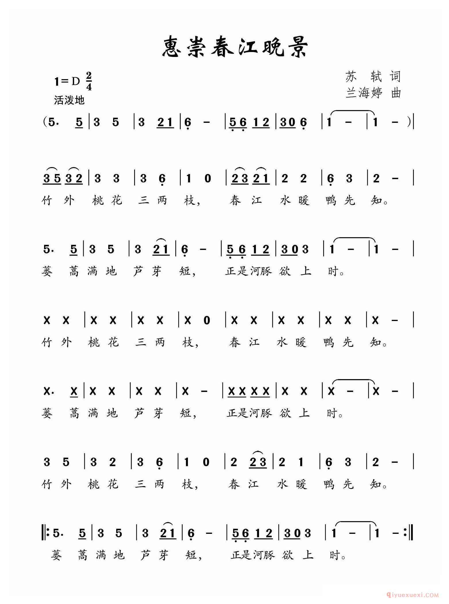 儿歌简谱[惠崇春江晚景]