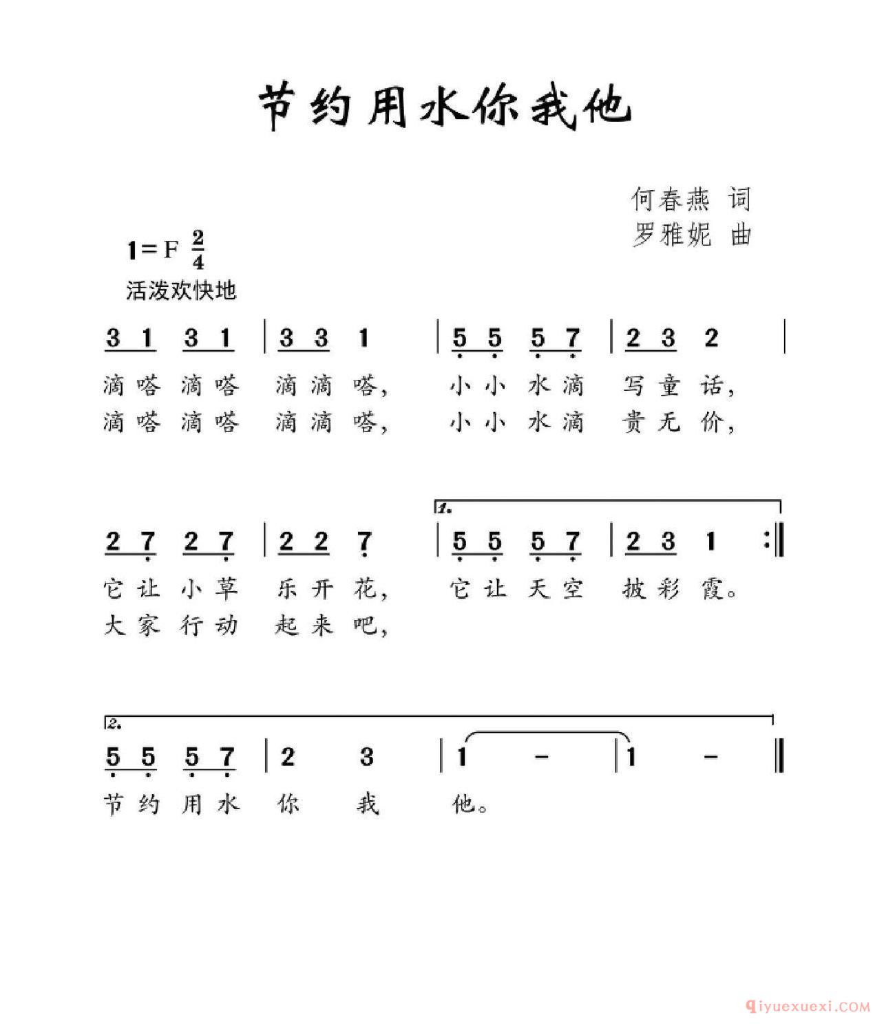 儿歌简谱[节约用水你我他]