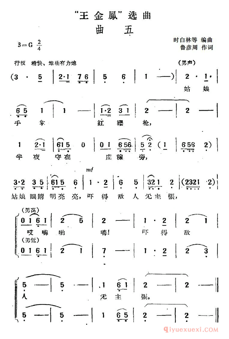 黄梅戏简谱[王金凤选曲/曲五/男声合唱]