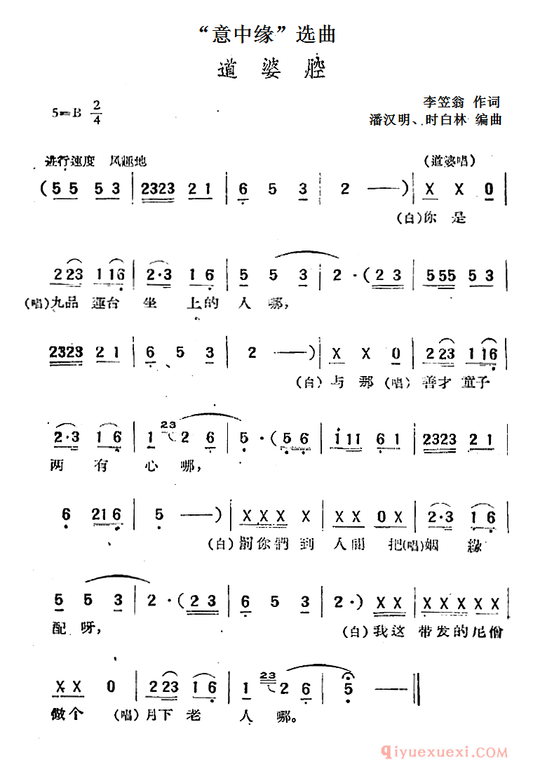 黄梅戏简谱[意中缘选曲/道婆腔]