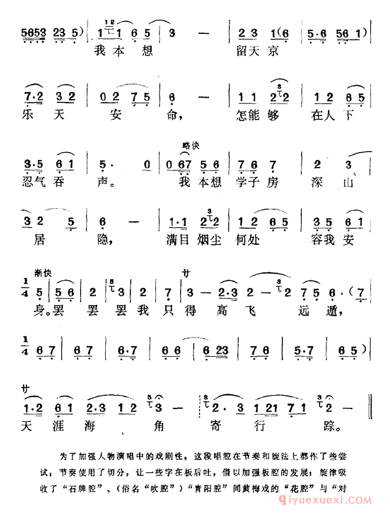 黄梅戏简谱[宝英传选曲/福王无能辈全仗同姓/第二场 石达开唱段]