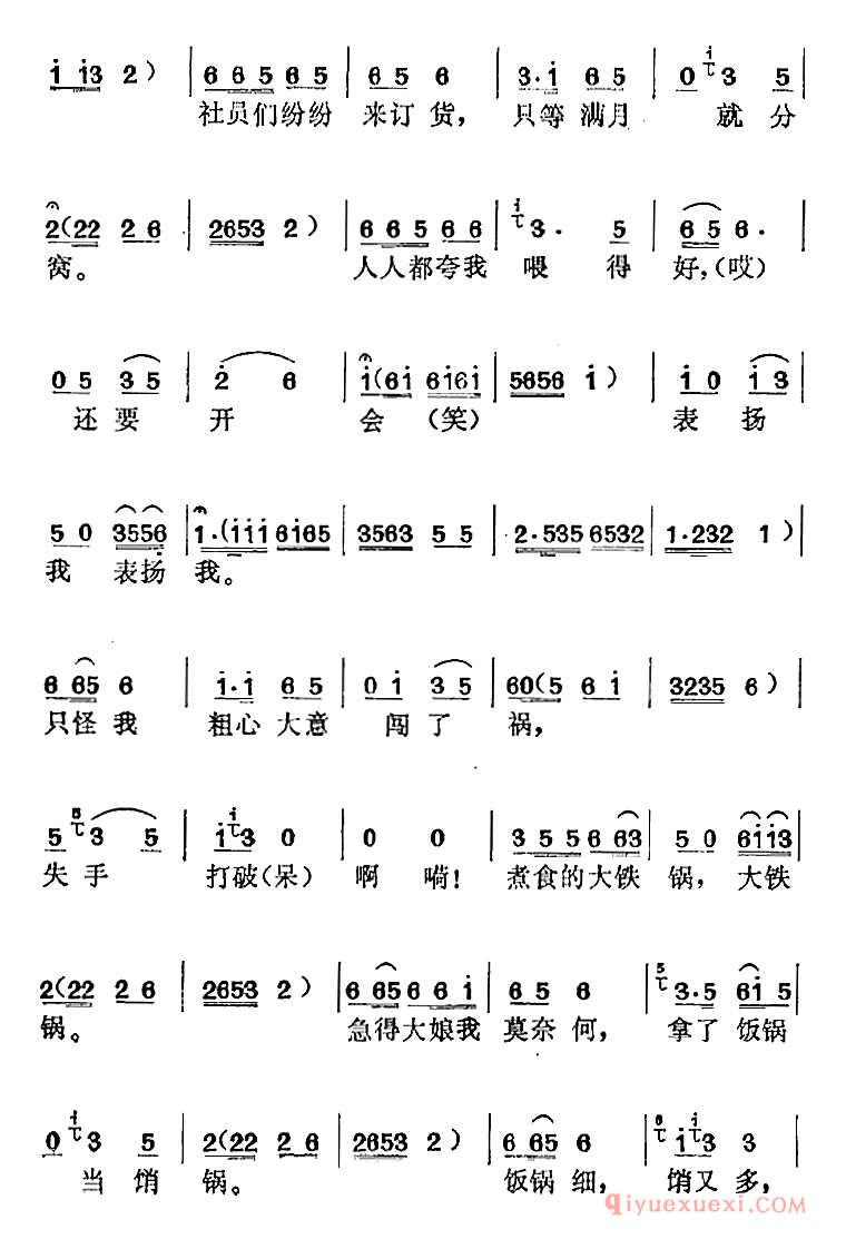 黄梅戏简谱[补锅选曲/刘大娘笑呵呵/刘大娘唱段]