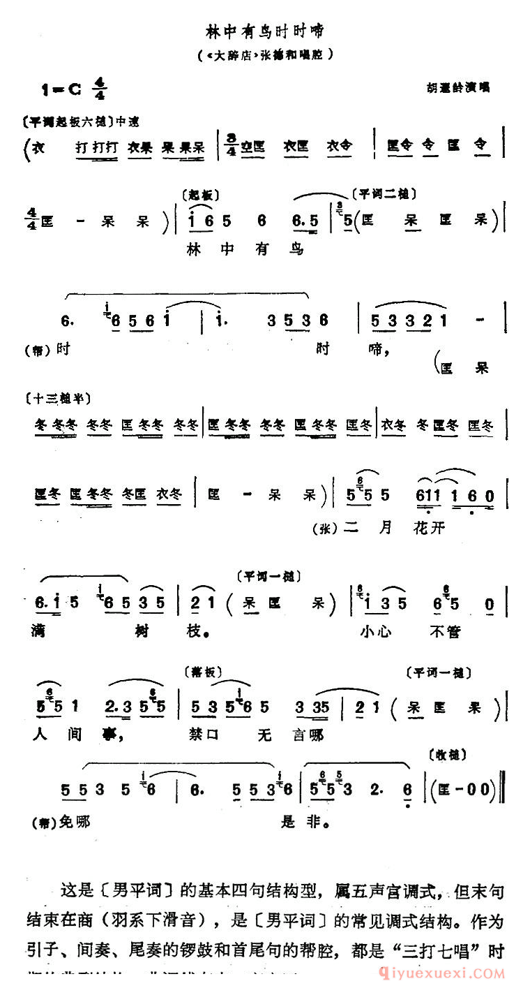 黄梅戏简谱[大辞店选段/林中有鸟时时啼/张德和唱腔]